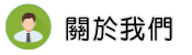 關於私家偵探